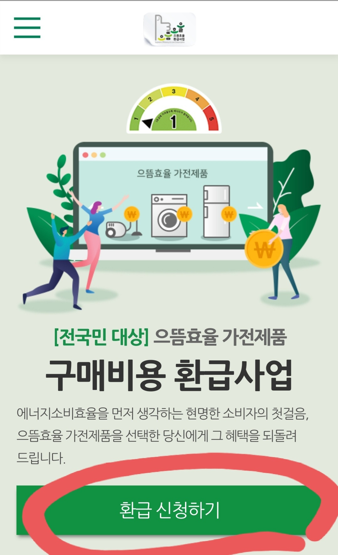 가전제품 바꾸고 10% 돌려받는 방법