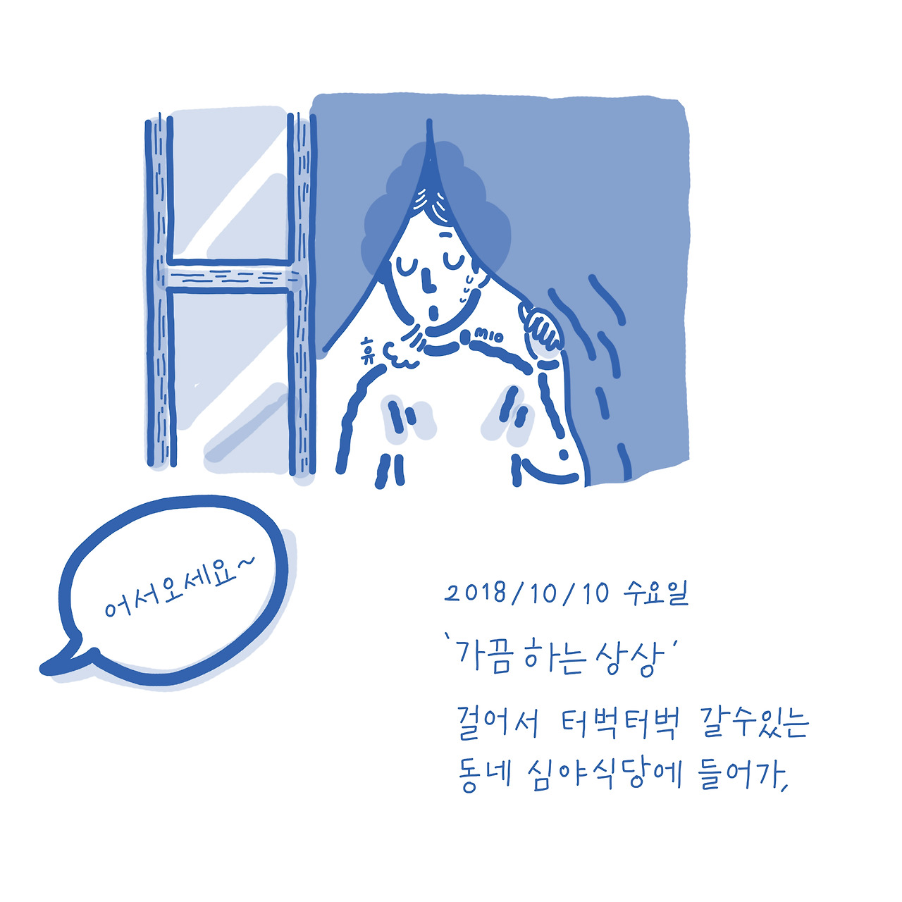 06화 나만의 심야식당