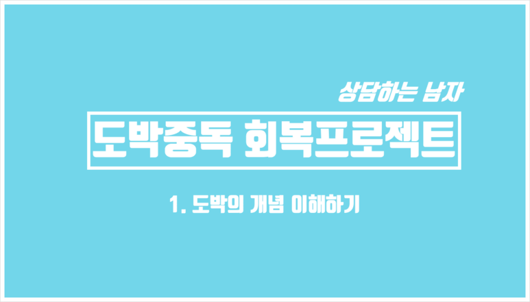 도박의 개념
