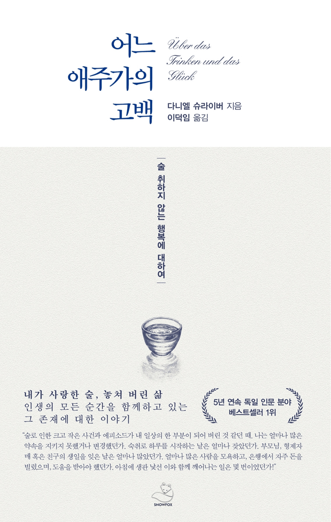 어느 애주가의 고백