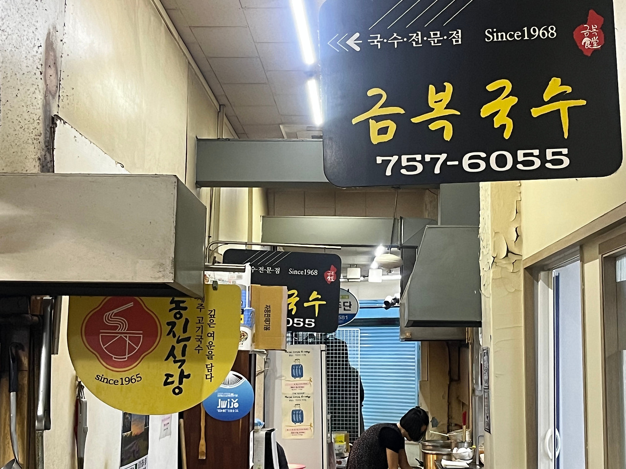 동문시장의 오래된 노포, 동진식당과 금복식당