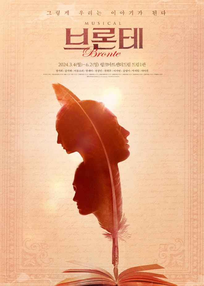 최대한 많은 사람이 보길 바라는 이유 - 뮤지컬 브론테
