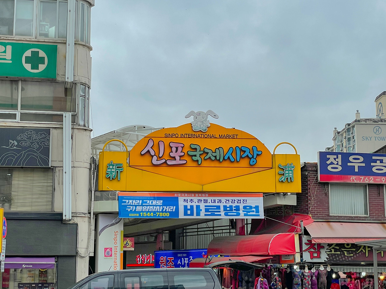 신포국제시장 맛집 뿌시기!