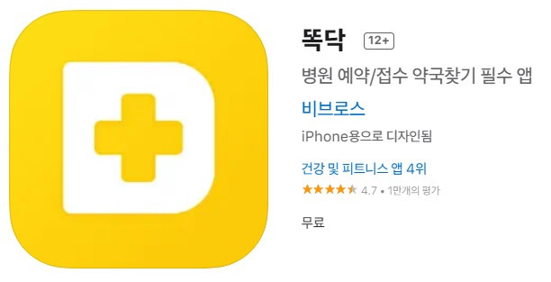 병원 예약앱 똑닥의 와이어프레임 피그마로 뚝딱 제작