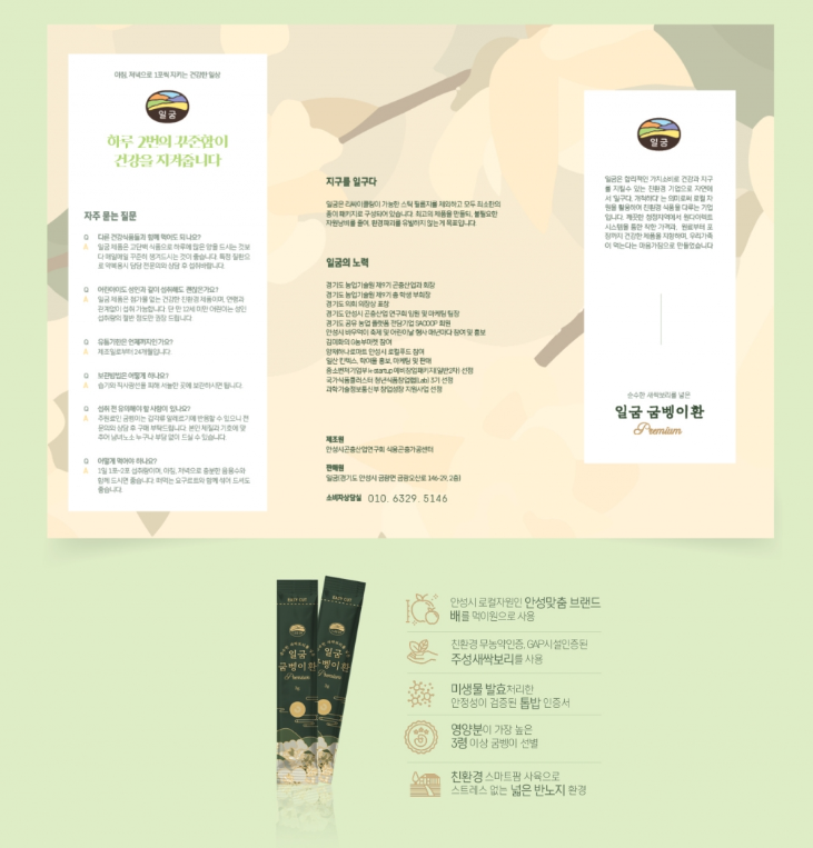 초록의 상쾌함을 담은 새싹보리 굼벵이환 리플렛 디자인