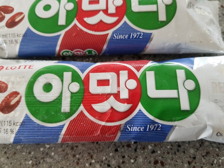 06화 내 친구, 아맛나