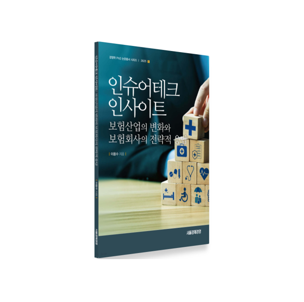 두 번째 책 <인슈어테크 인사이트>