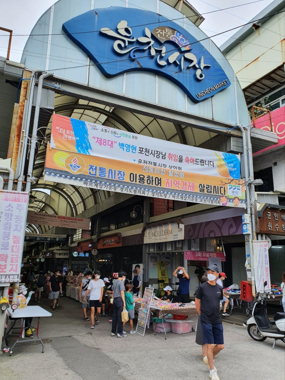 밝은 미래가 약속된 포천시 영북면