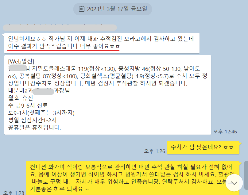 작가님 혈액검사수치 너무 좋아요. 아주 만족스럽습니다