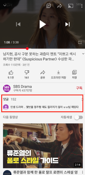 유튜브 댓글 창이 왜 이동되었는가?