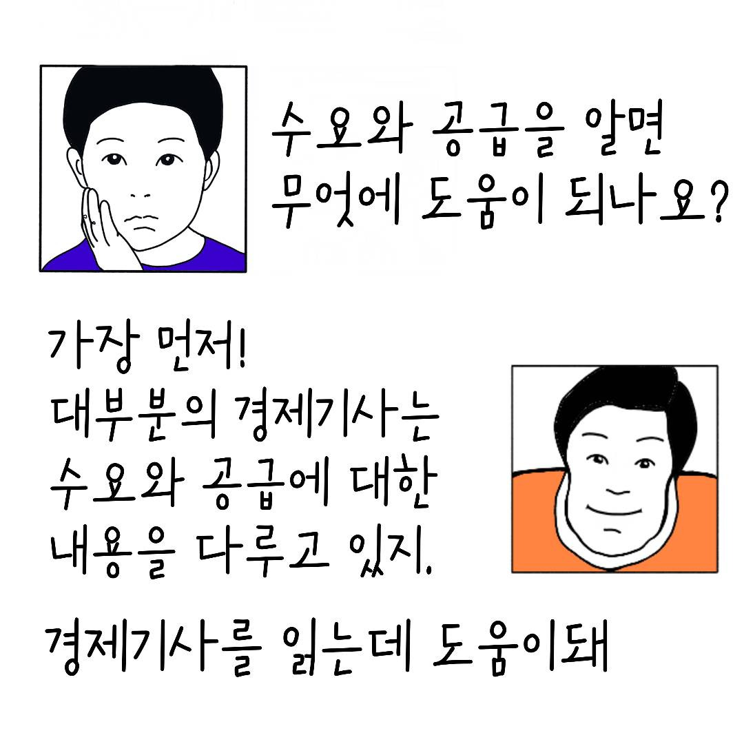 수요와 공급, 실습