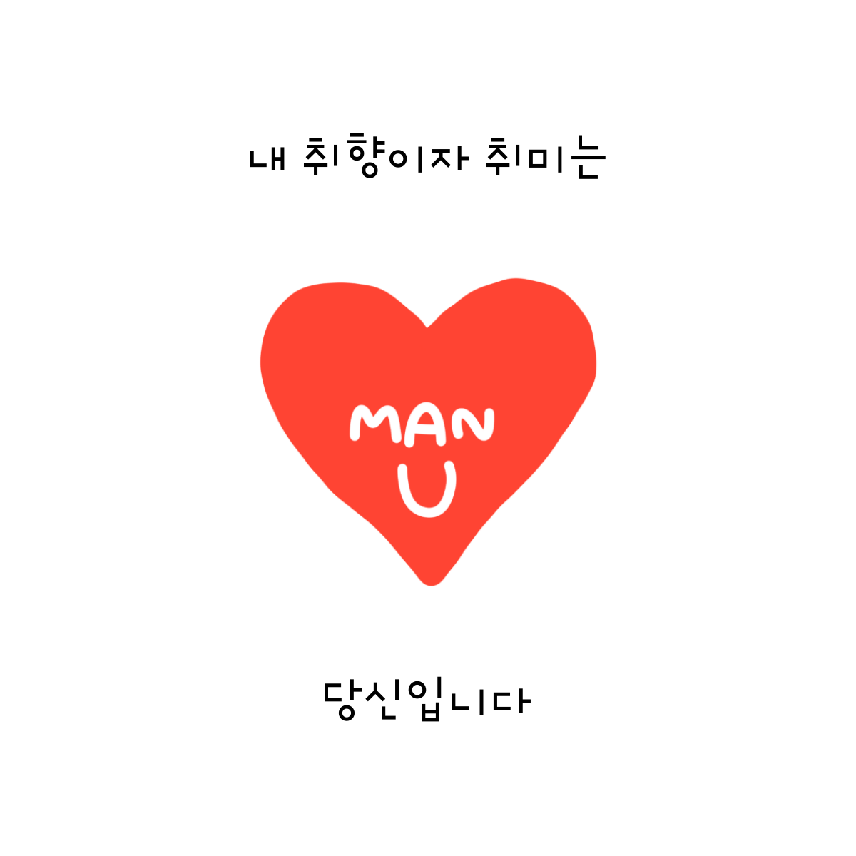 사랑받고 싶다면 서포터가 되어 보세요
