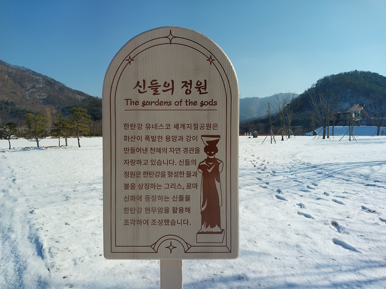 새해 첫날 찾은 한탄강 생태경관단지