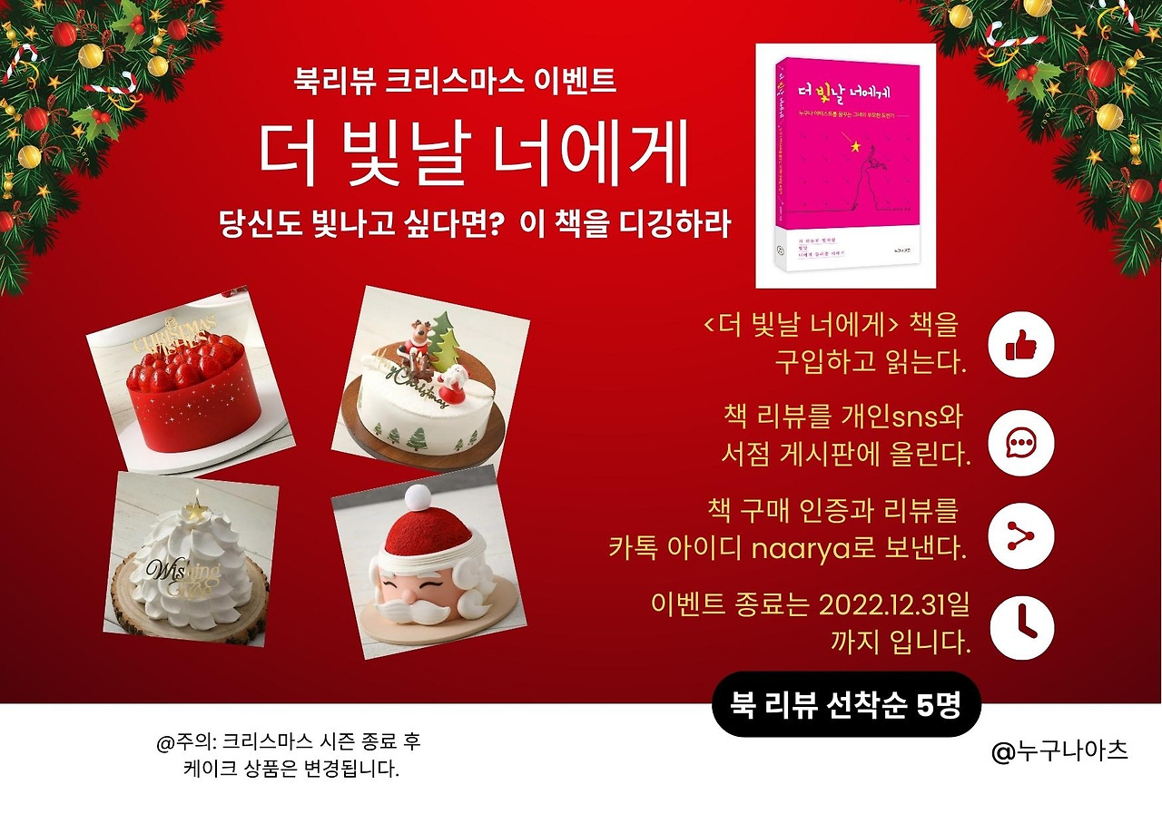 북리뷰하고 크리스마스 케이크 플렉스 하세요!!
