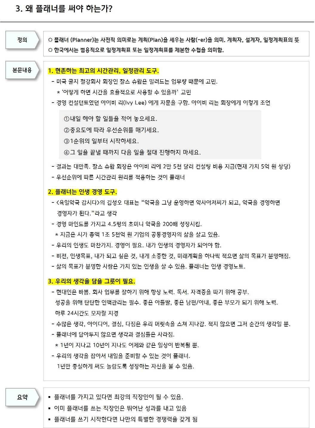 03화 3. 왜 플래너를 써야 하는가?