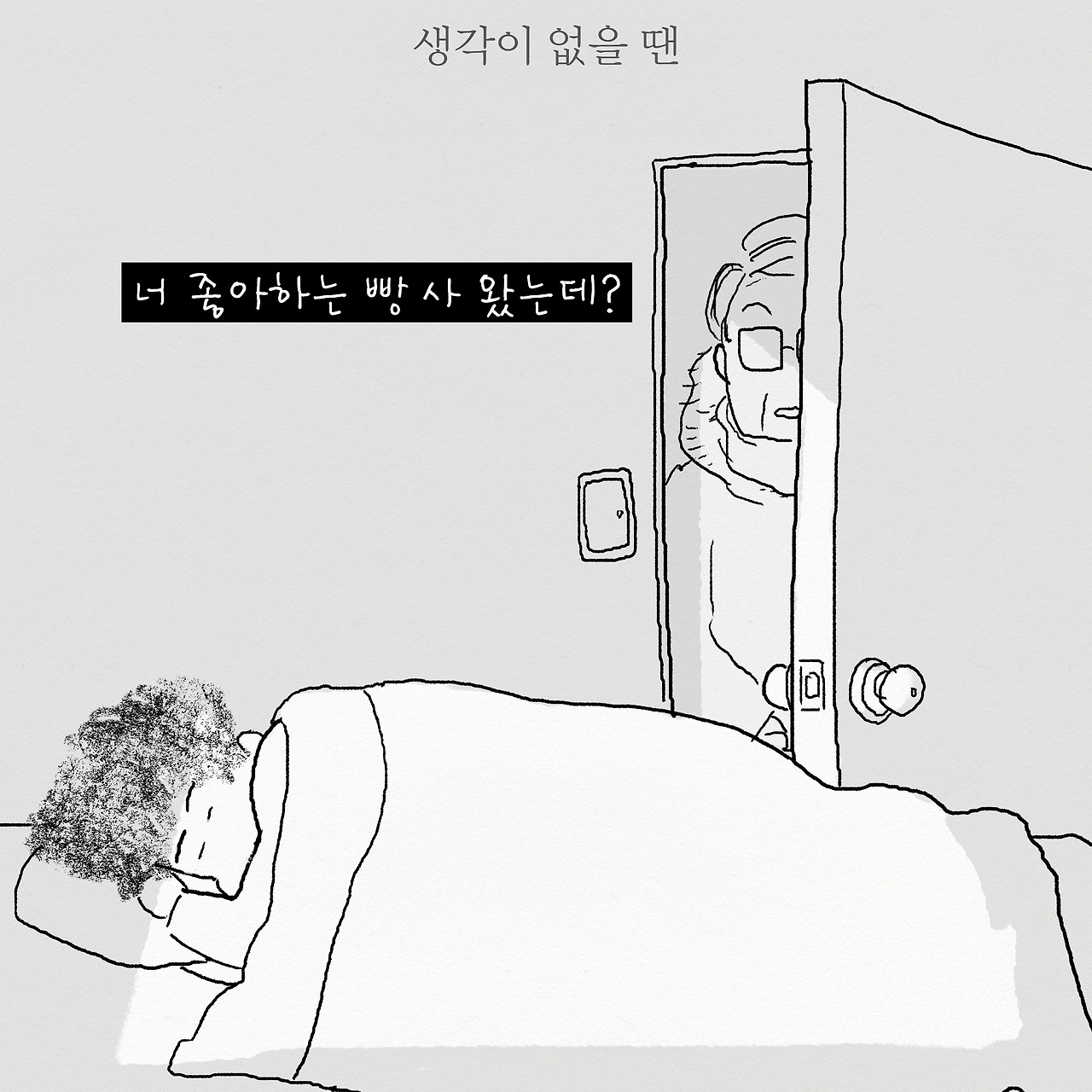 내 몸에게 한 약속