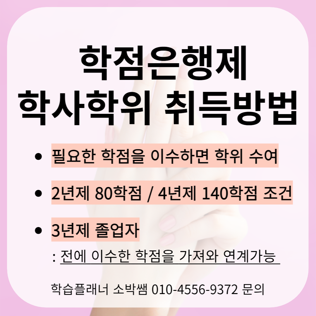 학점은행제 미용학,미용종합면허증 발급조건 갖추자