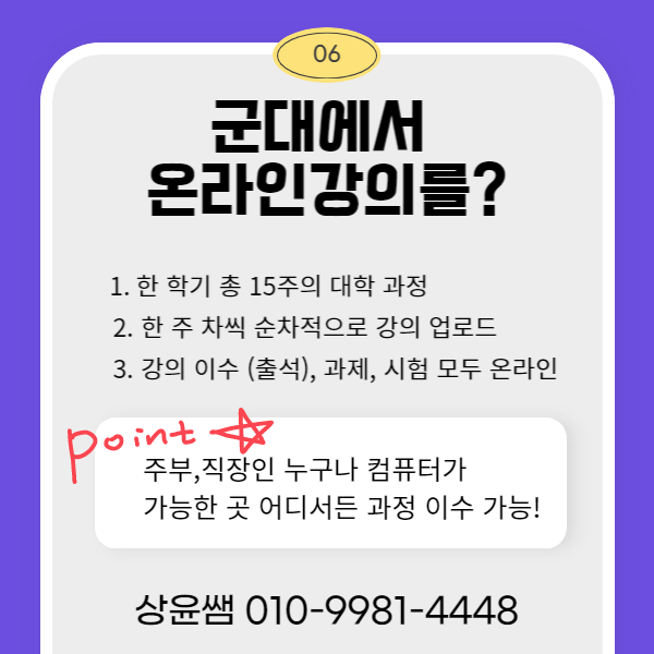 군인 학점은행제 부사관진급 가산점 학위취득!