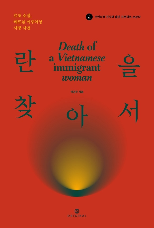 단편 소설집 [란을 찾아서] 출간