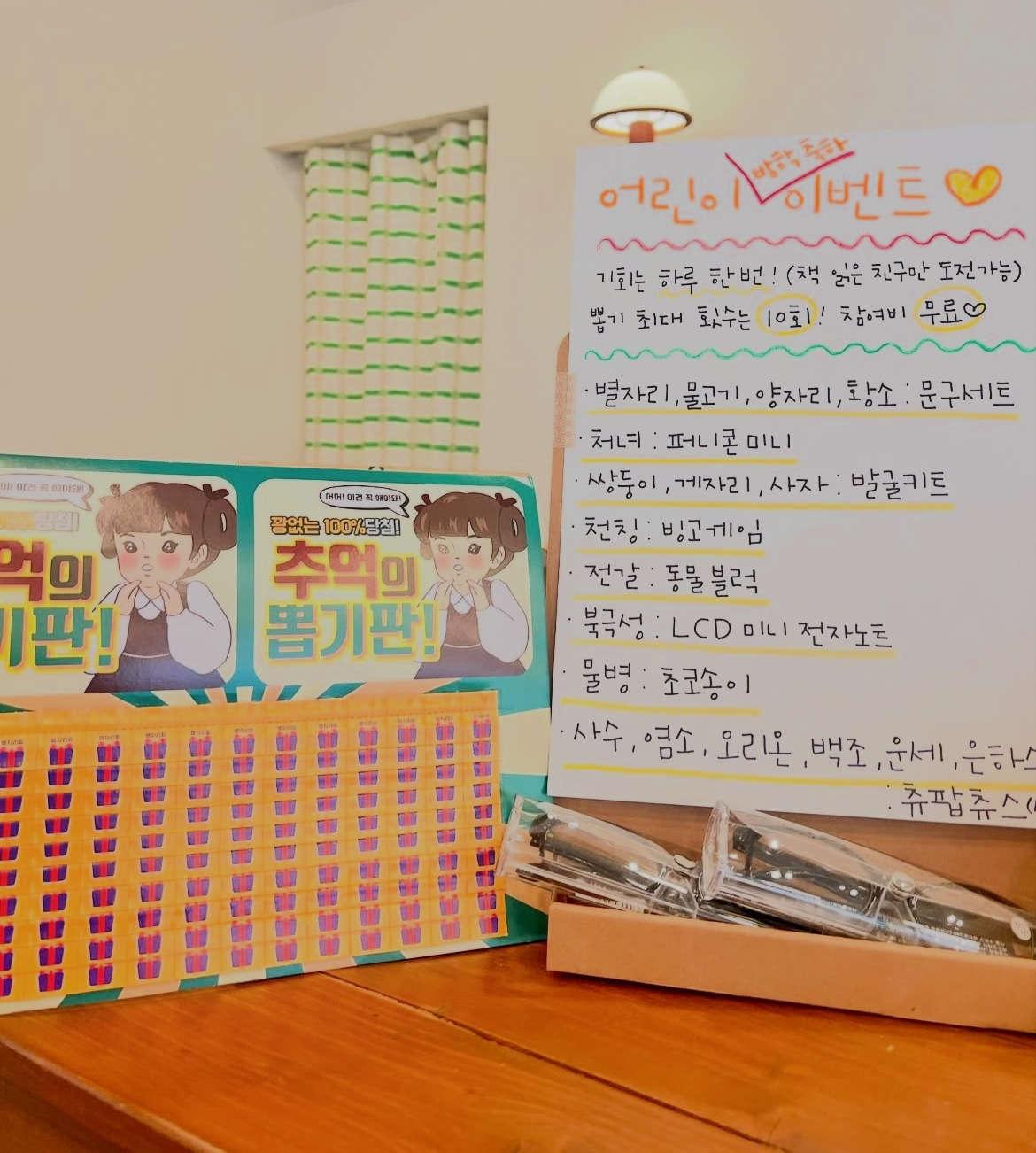 추억의 뽑기판