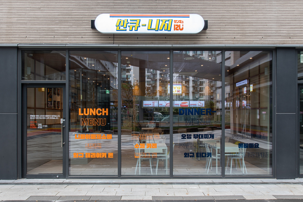 일본요리집_공간브랜딩 프로젝트