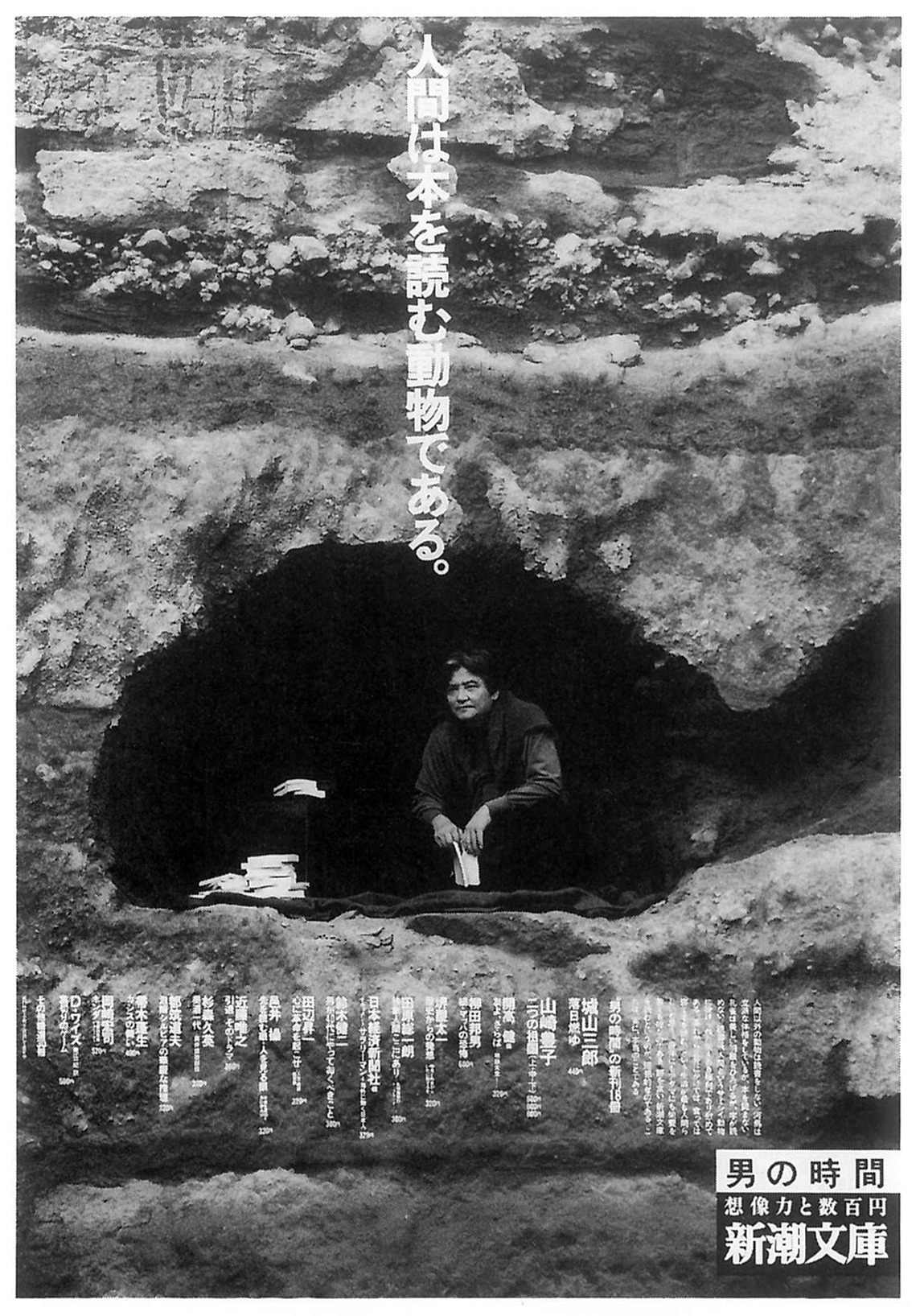 人間は
本を読む動物である。

인간은 
책을 읽는 동물이다.

1980년대 후반, 일본의 대표적 출판기업인 신쵸샤(新潮社)가 내놓은 카피다. 이 문장은 ‘상상력과 수백엔’이라는 슬로건으로 유명한 ‘신쵸문고’의 책들을 소개하는 광고물에 실려 있다. 