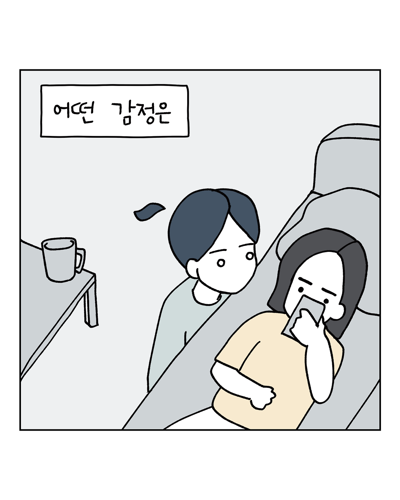 4화 종종 어떤 감정은 까망 속눈썹에서 시작한다