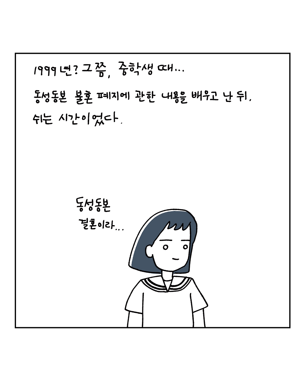 나의 첫 번째 커밍아웃 썰