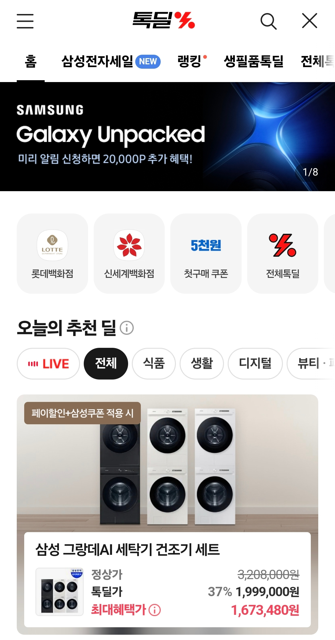 카카오톡 톡딜