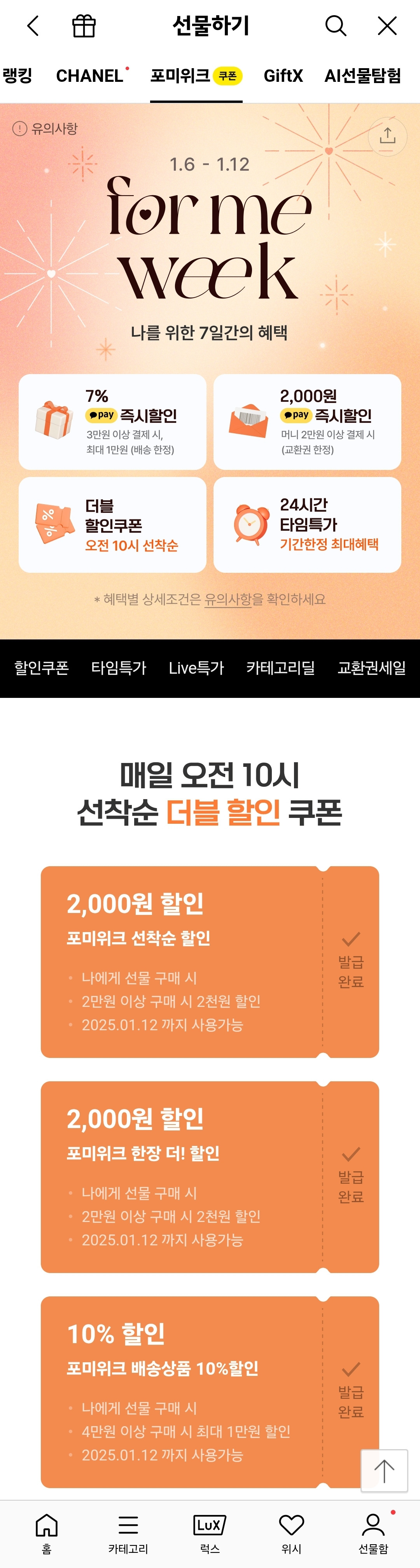 카카오톡 선물하기 상세페이지