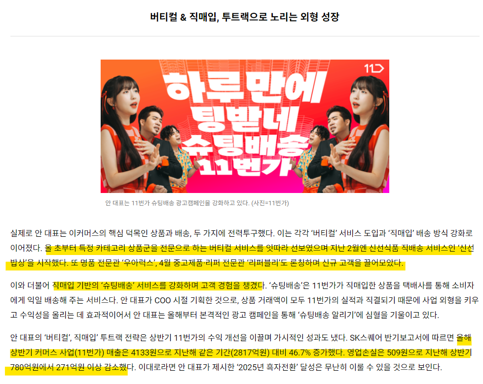 16화 정말 팅받는 11번가 광고 