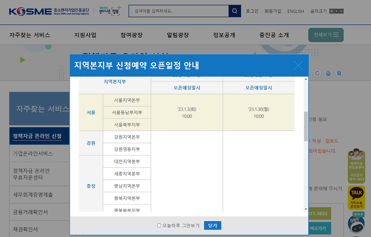 2023년 중소기업 정책자금, 10