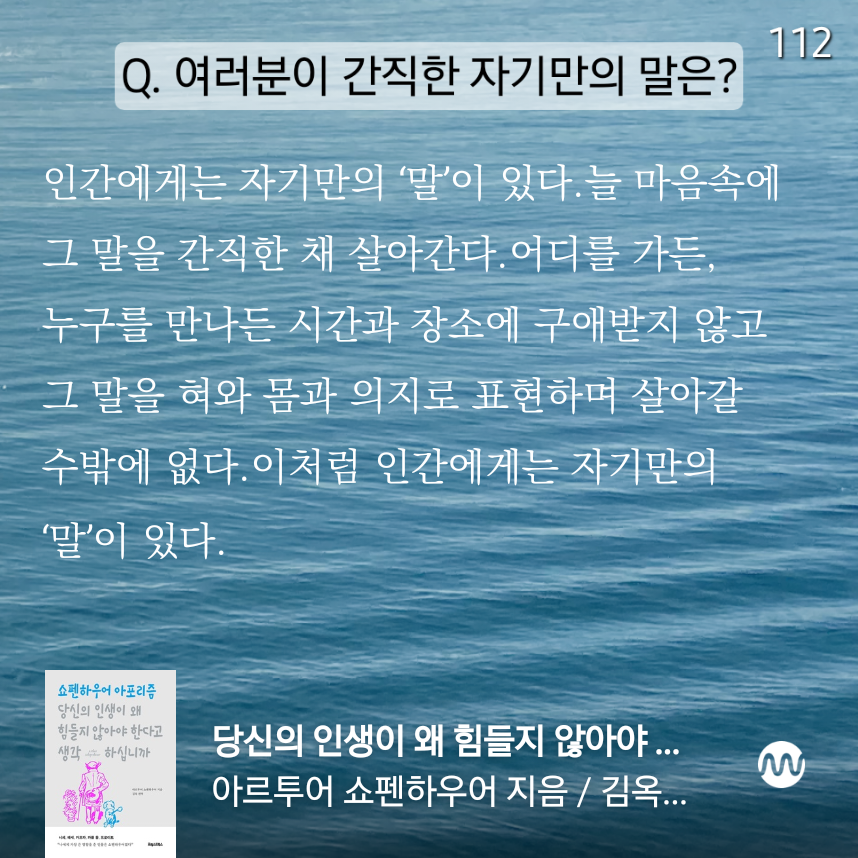 책의 구절에 생각을 더해 자신이 생각하는 '말'을 이야기할 수 있음.