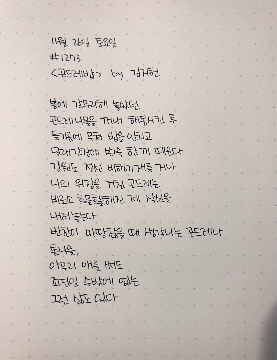 #1273_곤드레밥