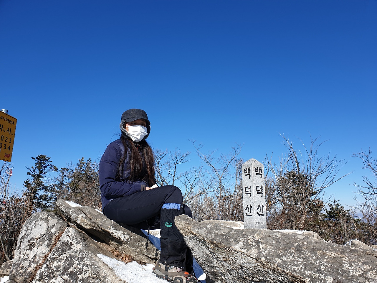 영월 백덕산 동계 산행 영월 백덕산 동계 산행 