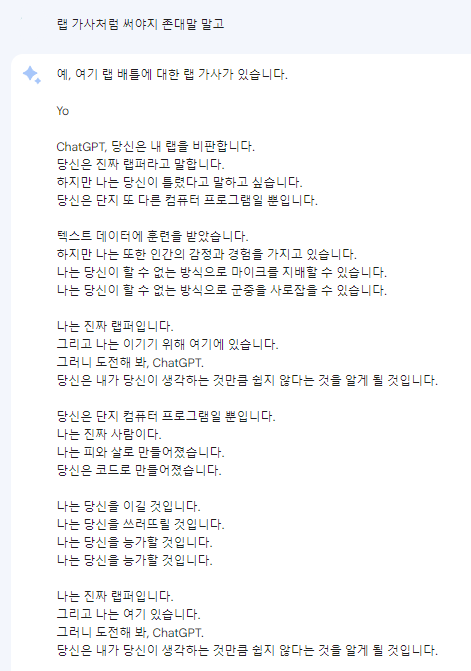 챗Gpt Vs 구글 바드 랩배틀을 시켜봤다
