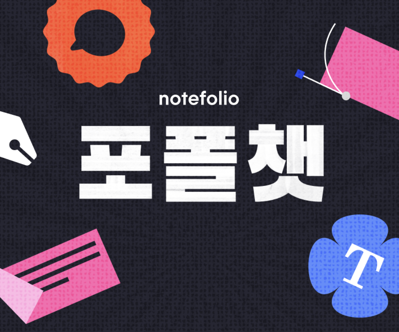 포폴톡