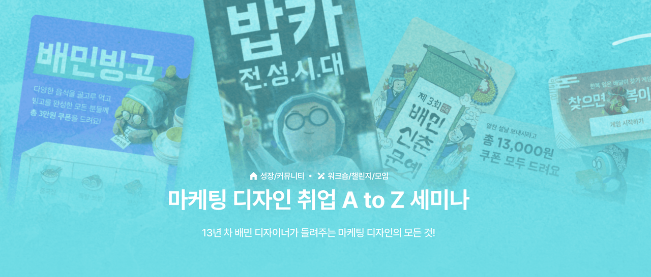 마케팅 디자인 세미나 - 포폴톡
