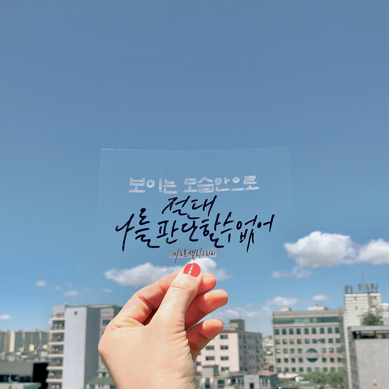 17화 니 마음대로 나를 판단하는 겁니까?