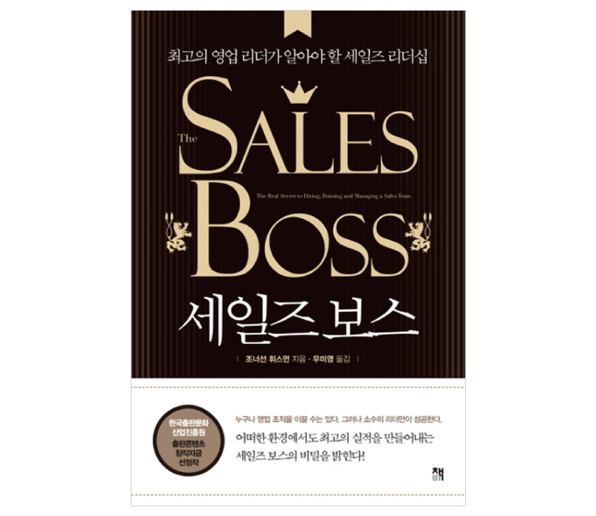 00. <세일즈 보스> 연재 예고