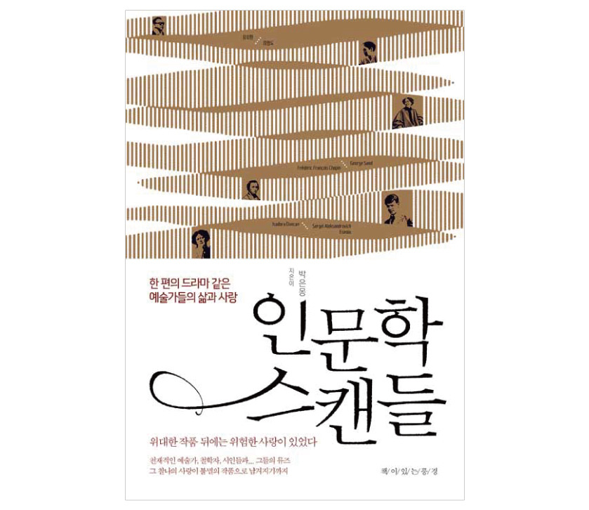 81. 인문학 스캔들 ♬