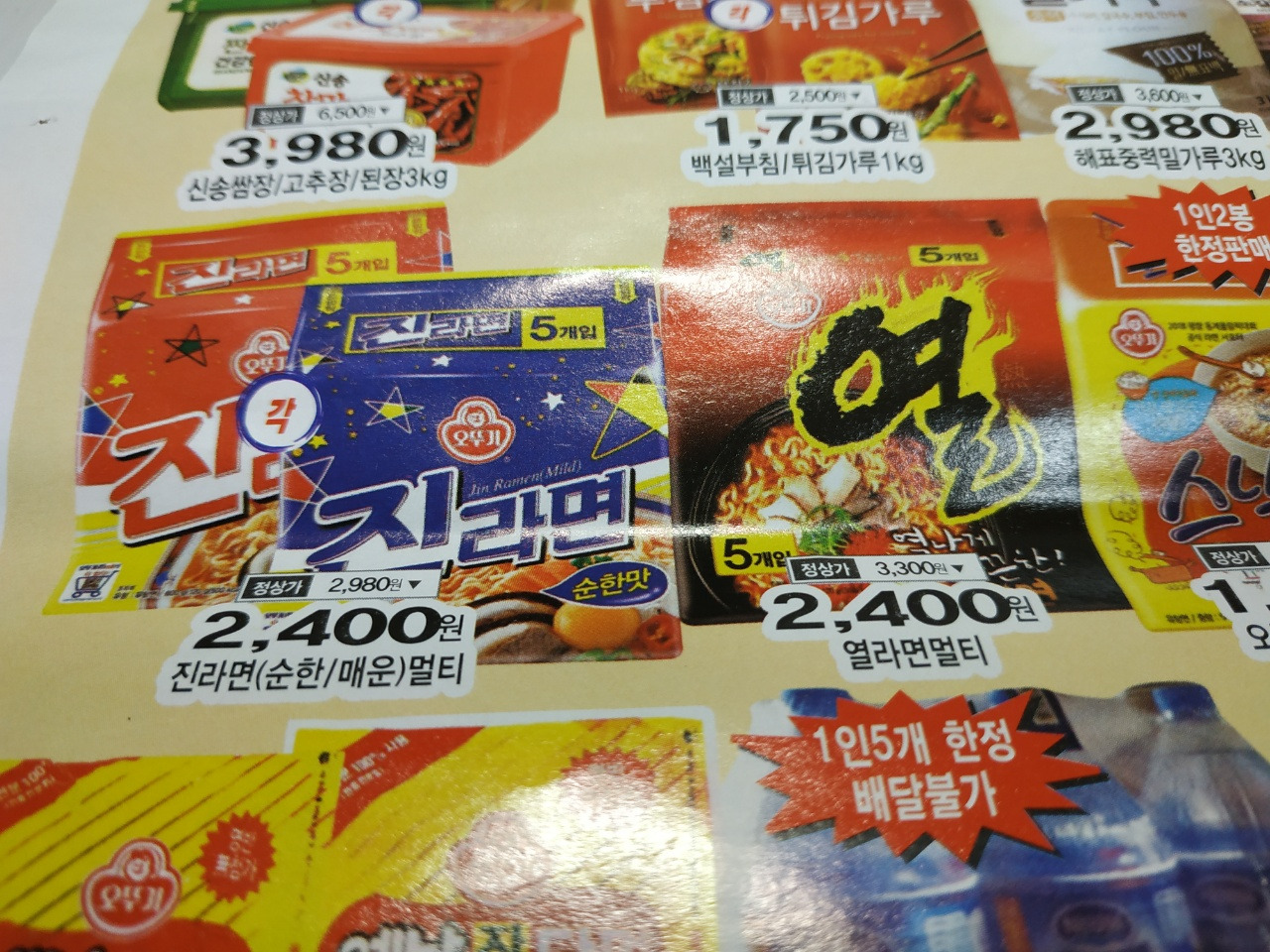 06화 라면 - 관용의 왕