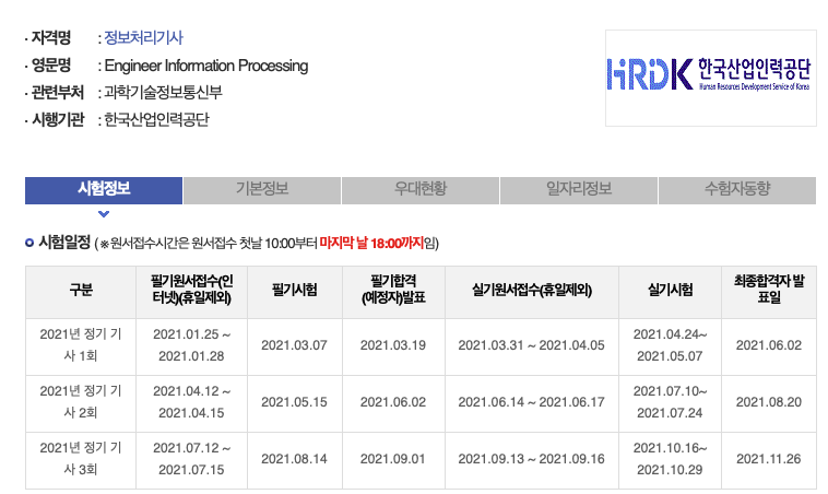 정처기 필기시험, 접수/시험 당일엔 뭘 준비해야 할까?