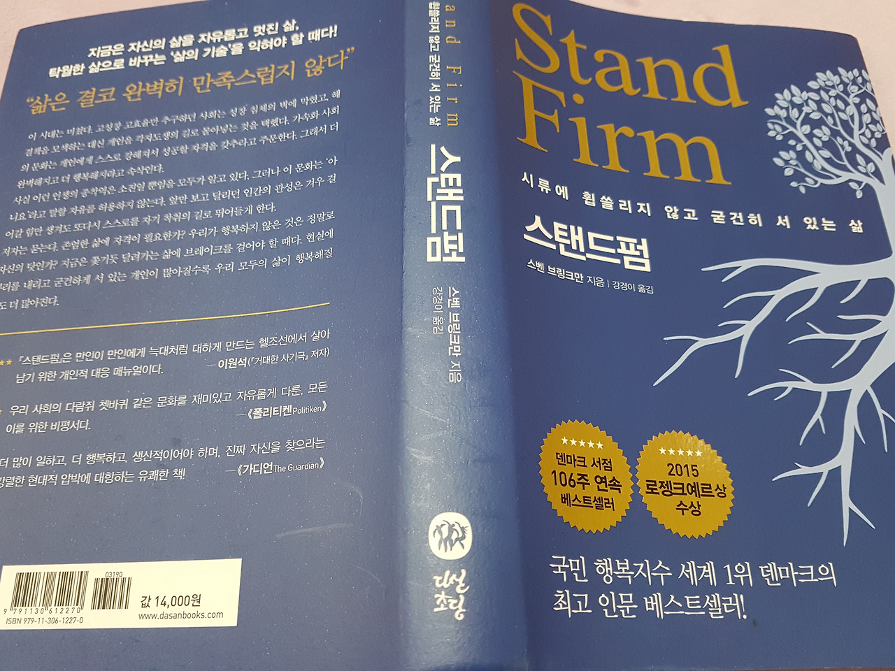 무한 긍정의 자기계발서에 지쳤다면 <스탠드펌>