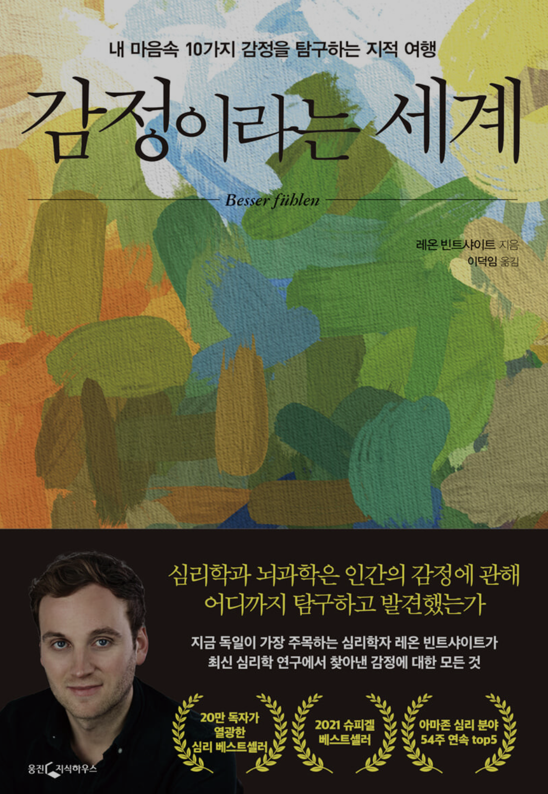 책_감정이라는 세계 책_감정이라는 세계 