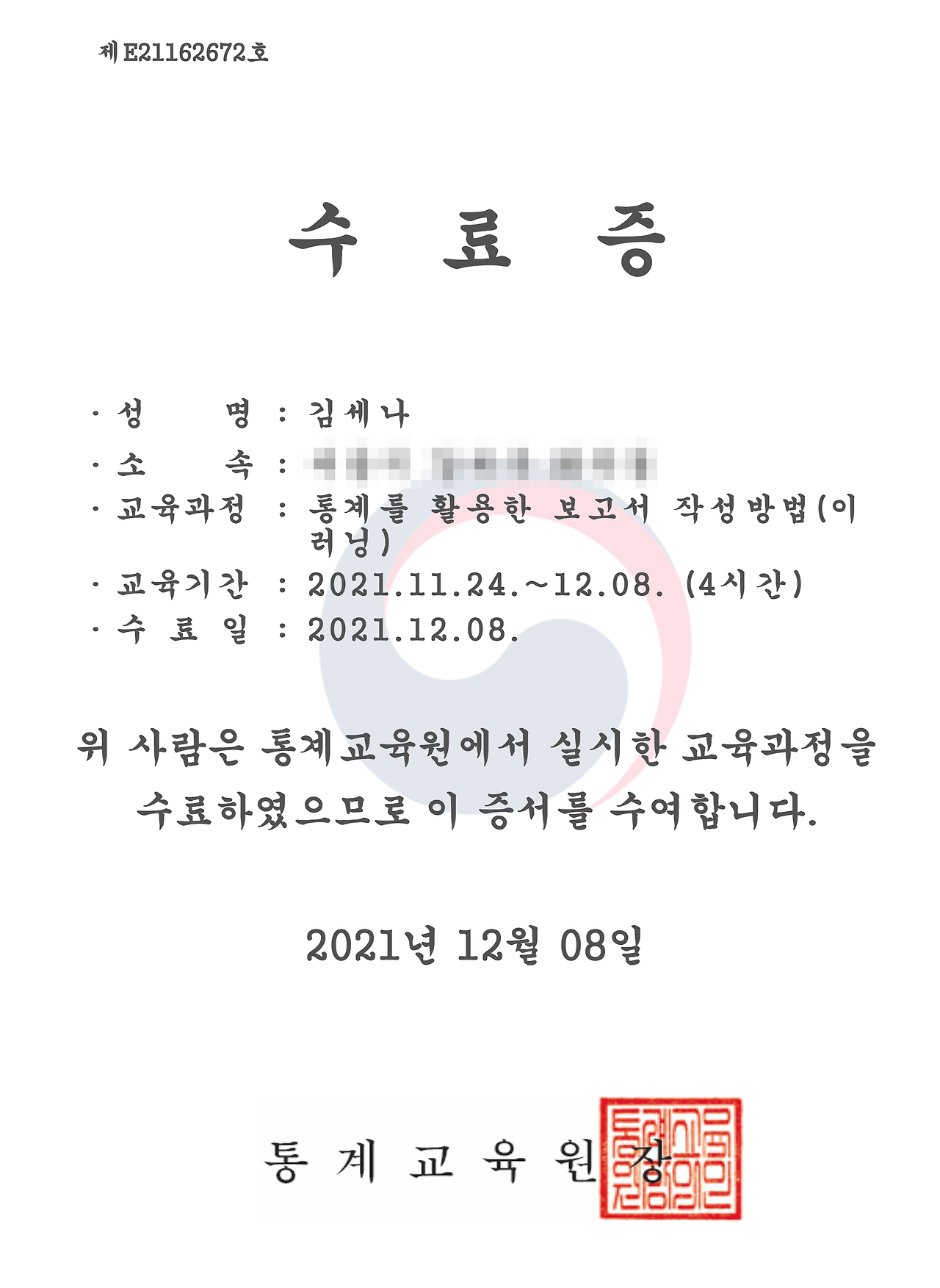 통계교육원 수업을 듣다