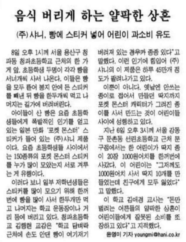 포켓몬빵(띠부띠부씰)이 뭐길래
