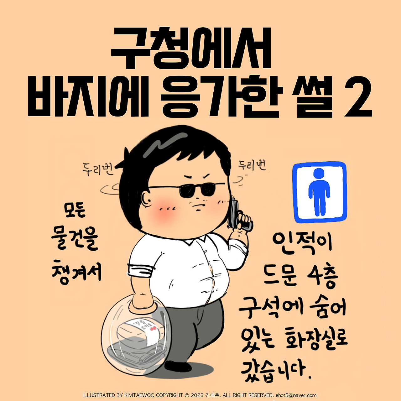 구청에서 바지에 응가한 썰 2