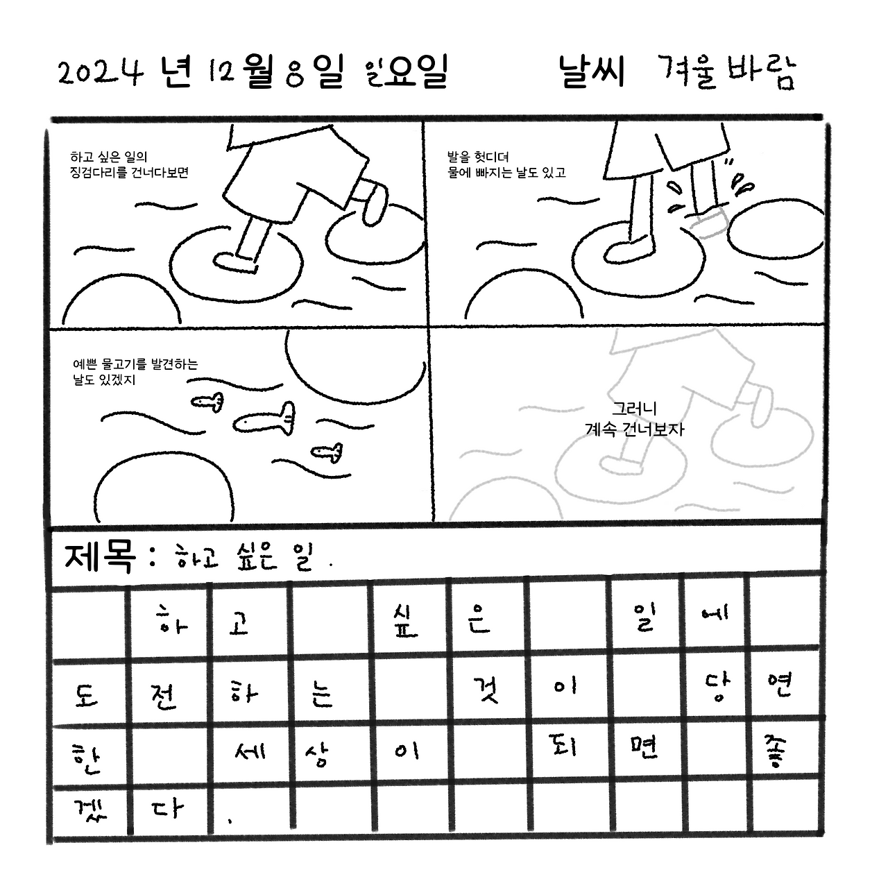 하고 싶은 일의 징검다리