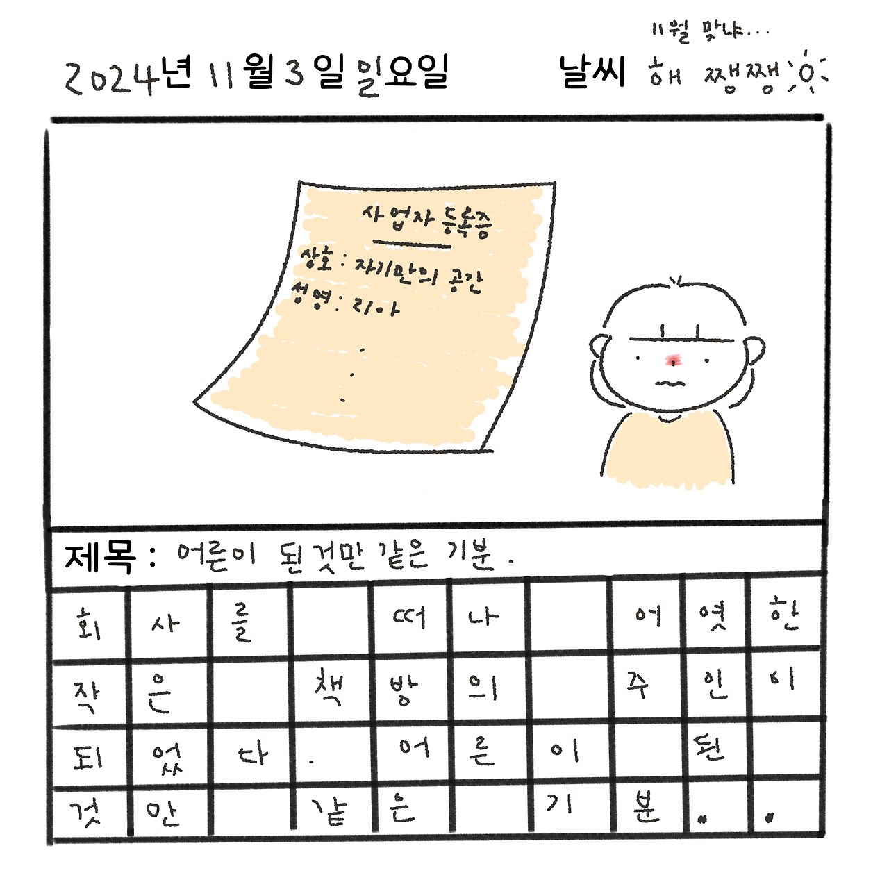 코 끝이 시큰